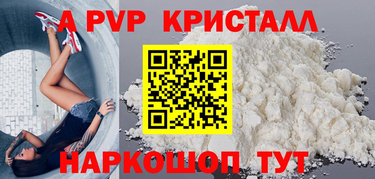 А ПВП СК КРИС  Alfa_PVP кристаллы  Новоалександровск  Alpha PVP крисы CK  Вход с VPN 