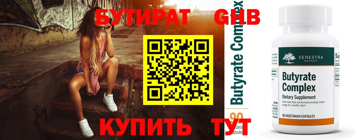 БУТИРАТ BDO 33%  БУТИРАТ  Новоалександровск  Вход с VPN 