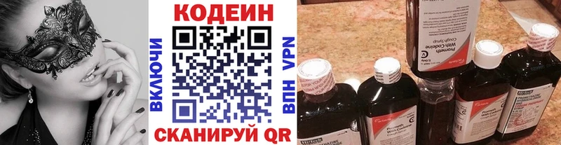 Кодеин напиток Lean (лин)  Новоалександровск 