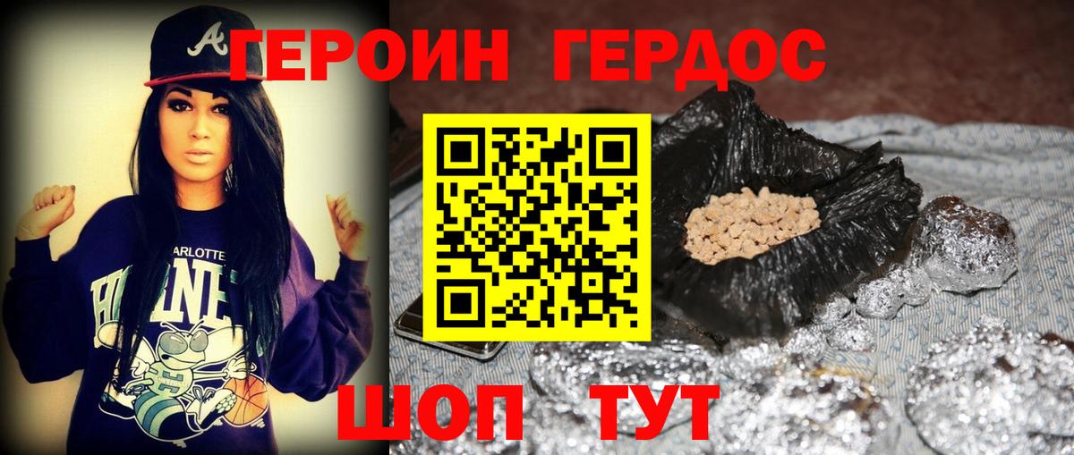 Новоалександровск  ГЕРОИН  Вход с VPN  Героин белый 