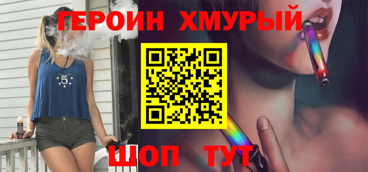 Героин Heroin Новоалександровск