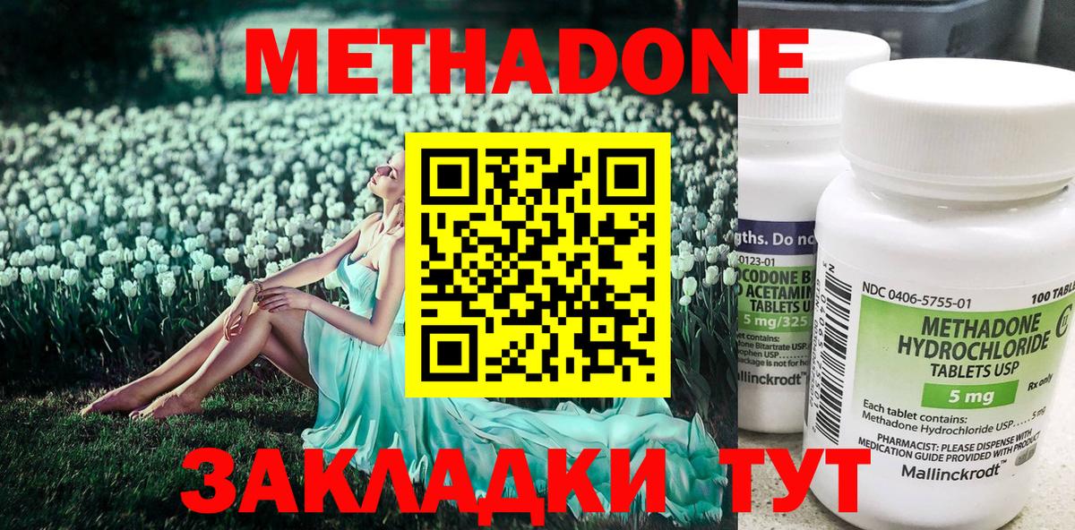 Новоалександровск  МЕТАДОН methadone  МЕТАДОН кристалл  Вход с VPN 